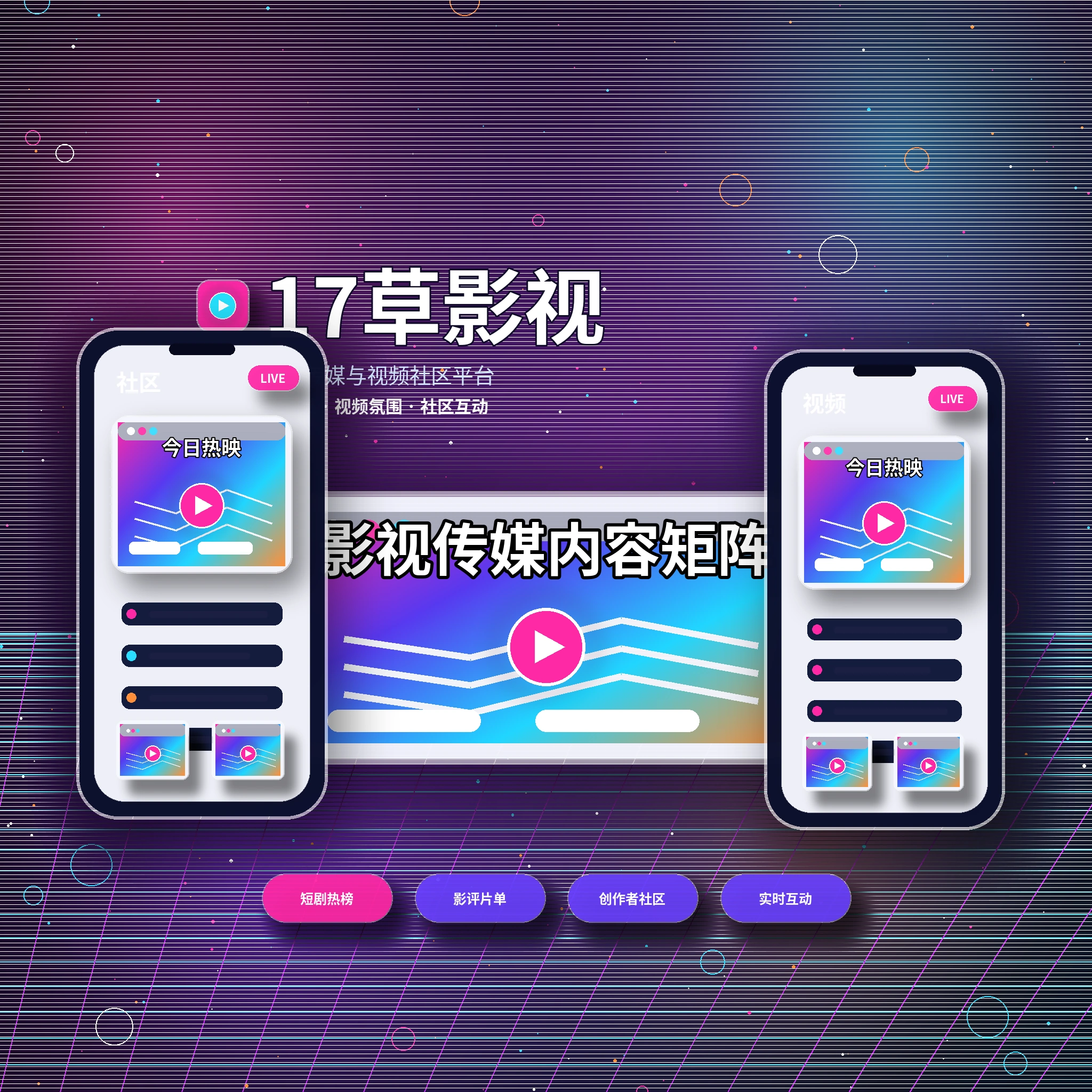 17c品牌理念与影视传媒平台服务