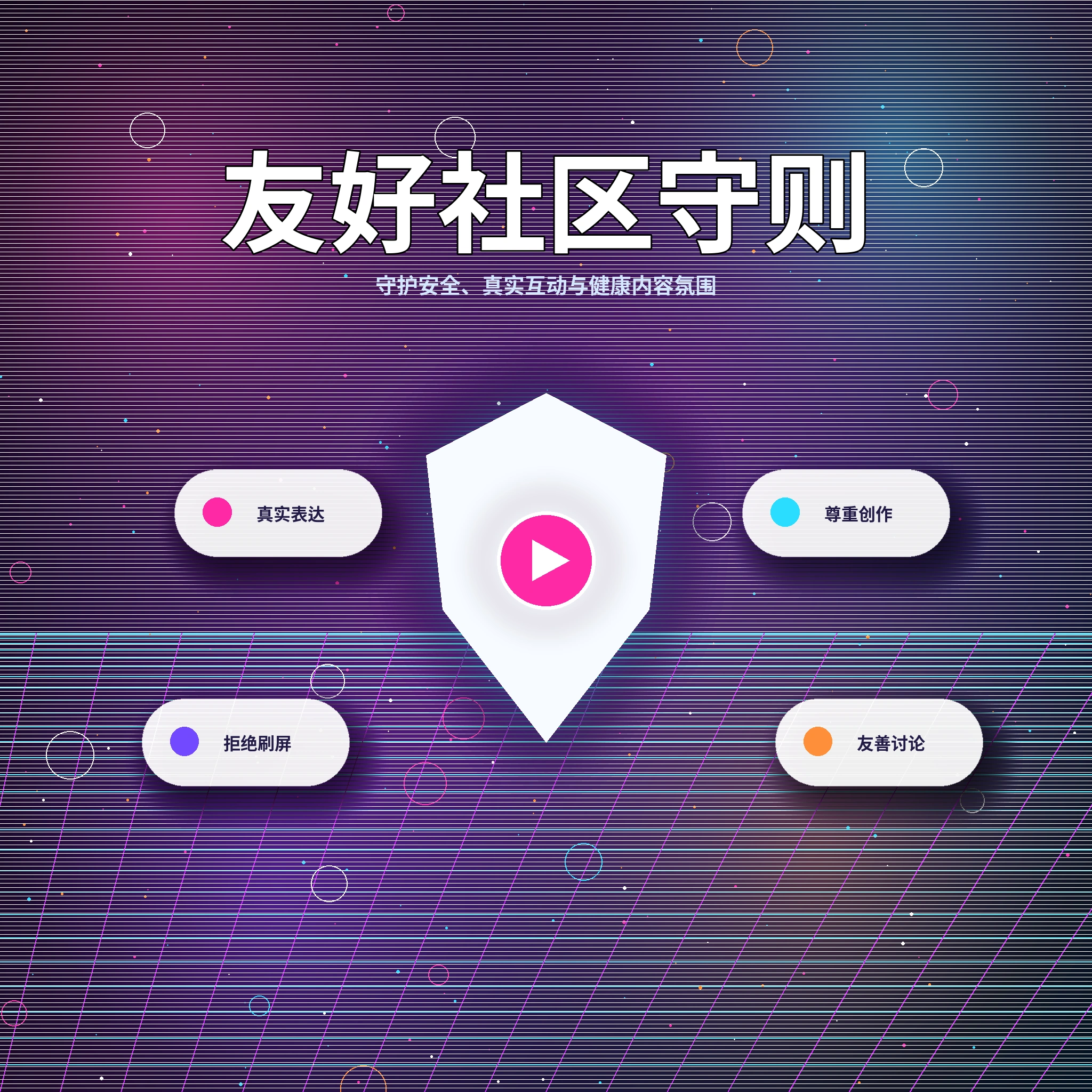 17c理性社交与礼貌社区互动